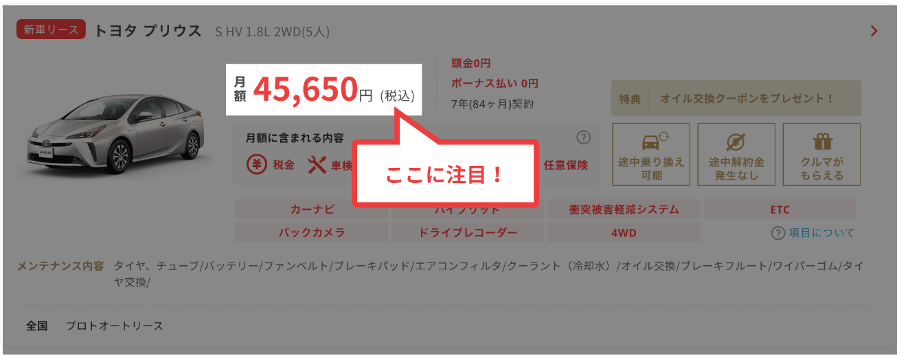 ~このカーリースの探し方~