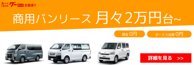 個人事業主は車のリースがおすすめ メリットやデメリットを紹介 グーネット定額乗りマガジン