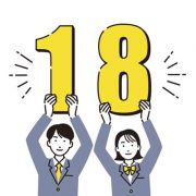 自社ローンは18歳でも利用できる？各ローンの年齢範囲や審査通過のポイントを解説