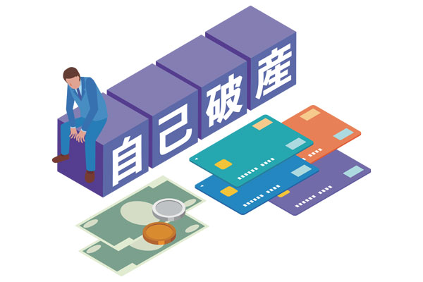 自己破産後は信用回復ローンを利用して信用を少しずつ取り戻そう