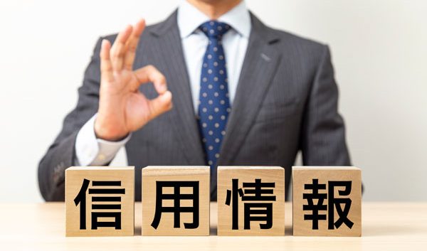 信用回復ローンの返済後の情報はいつから回復する？ブラックリストや注意点について解説